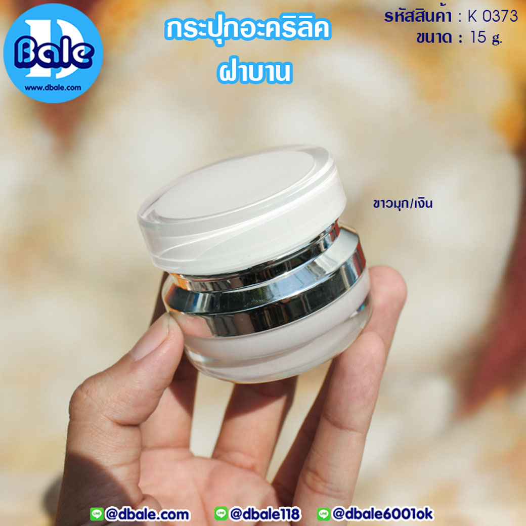 k0373 กระปุกอะคริลิค ฝาบาน