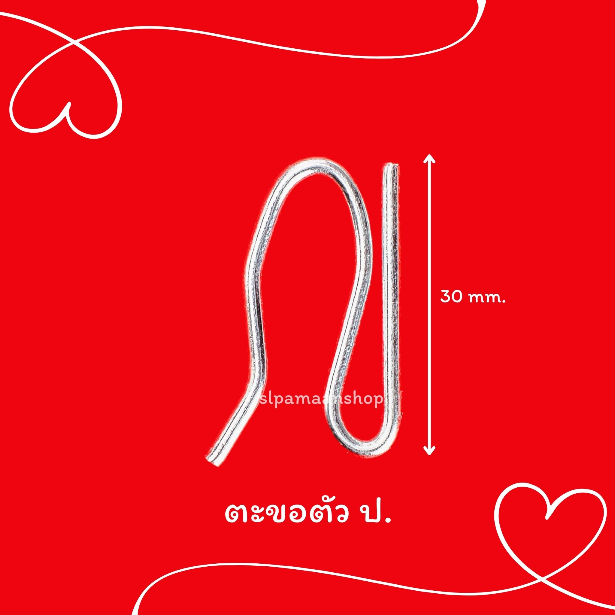 ตะขอตะปู, ตะขอตัว ป., ตะขอตัว ง.