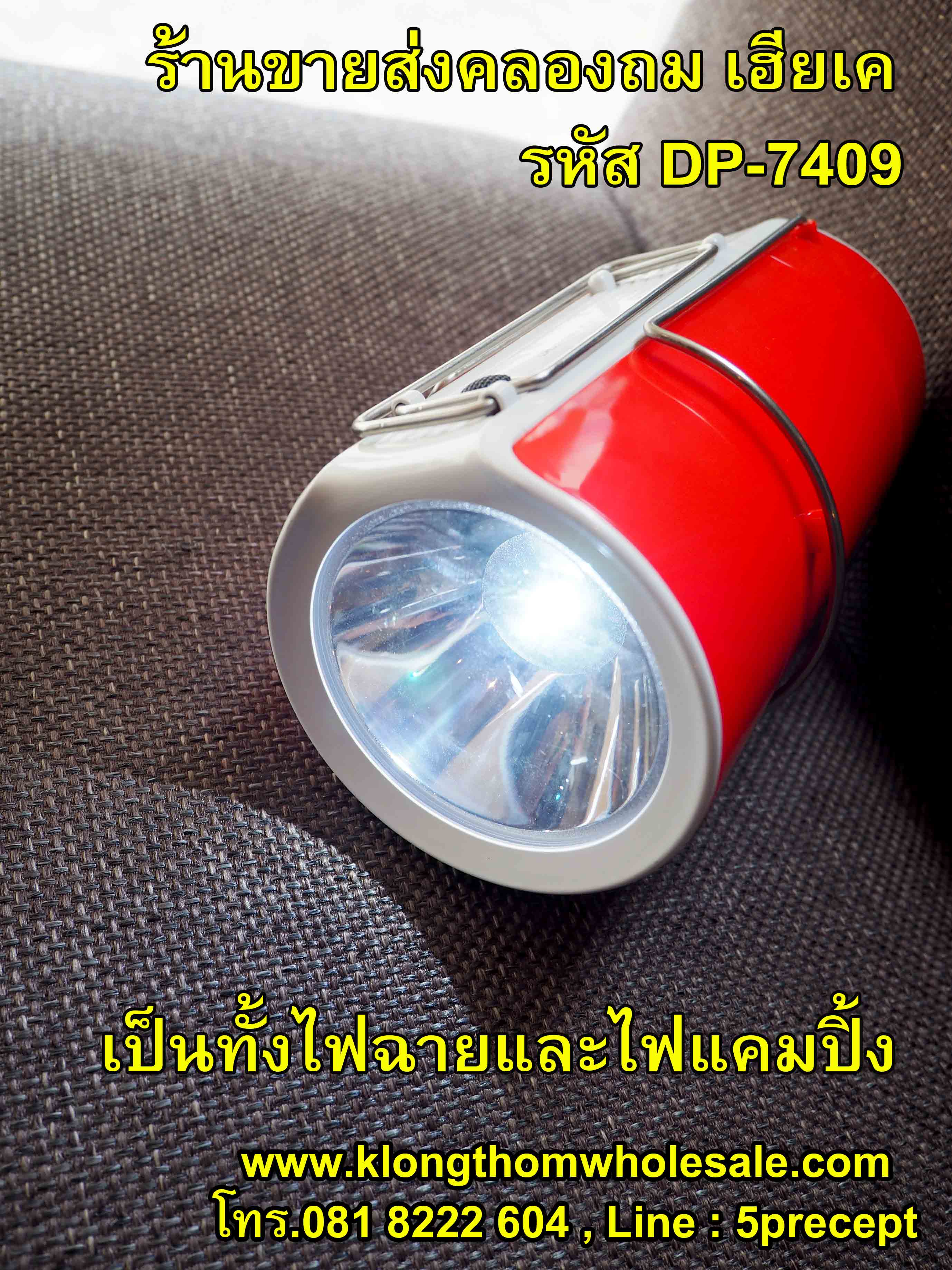 ไฟฉายไฟตะเกียงแคมปิ้ง2 IN 1