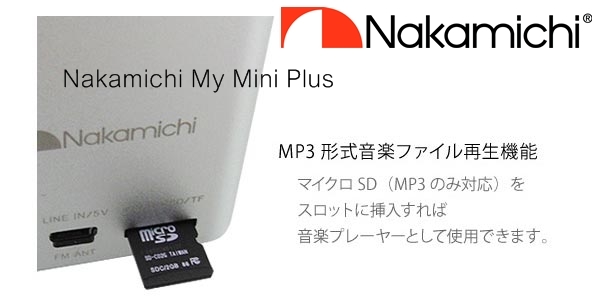 ขายลำโพง NAKAMICHI จิ๋วแต่แจ๋ว มีแบทในตัว สามารถอ่าน Micro SD และ เล่น FM ได้ในตัว 