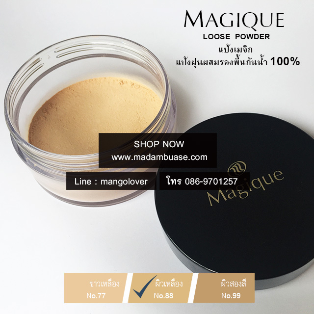 แป้งฝุ่นเมจิก ขนาด 14 กรัม สำหรับผิวเหลือง