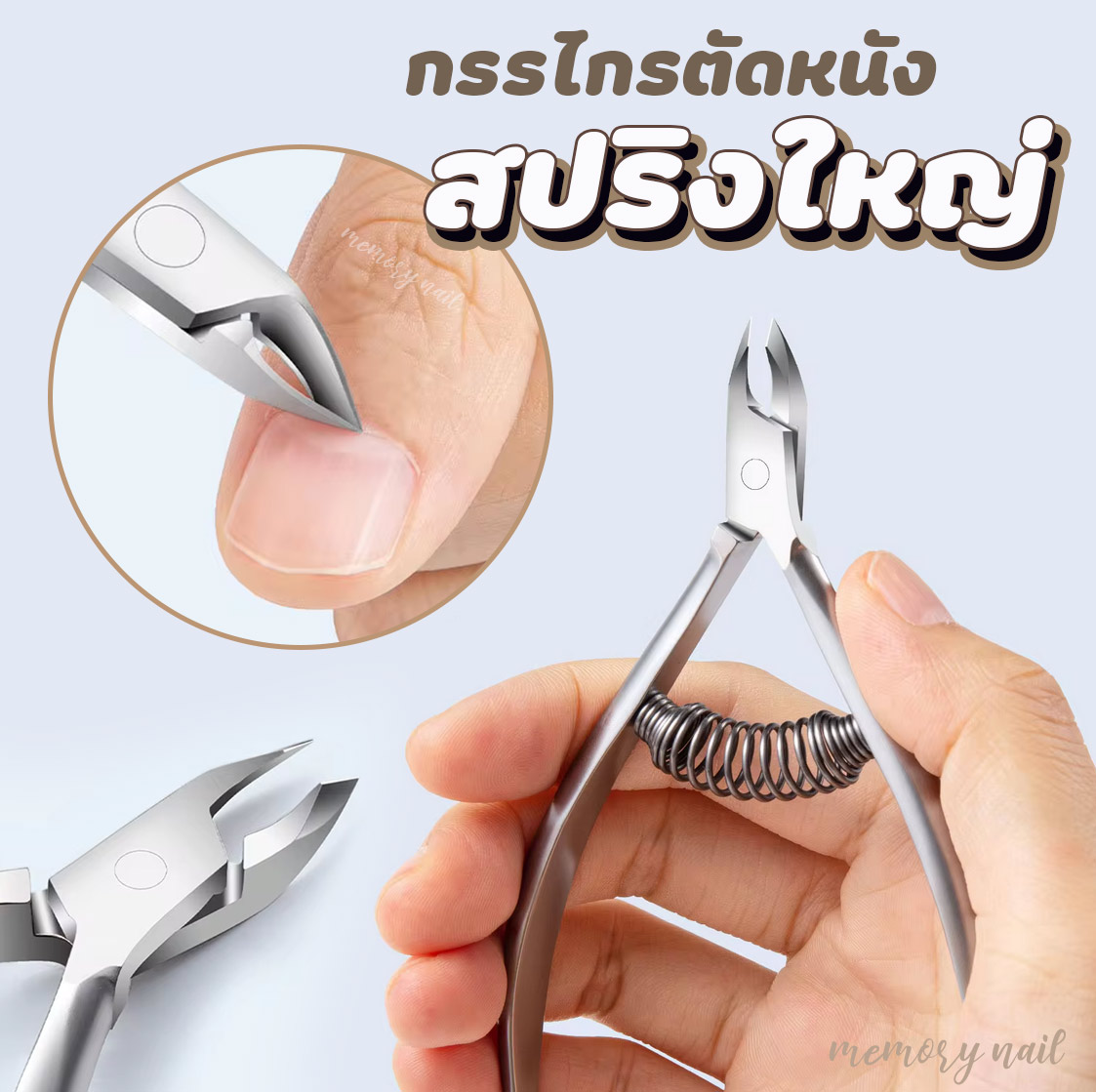 กรรไกรตัดหนัง (รุ่นสปริงใหญ่) ตัดง่าย นุ่มมือ ปากคม 🔴 คีมสแตนเลสตัดแต่งหนังกำพร้า ตัดเล็บขบ คีมตัดเล็บ คีมแต่งเล็บ