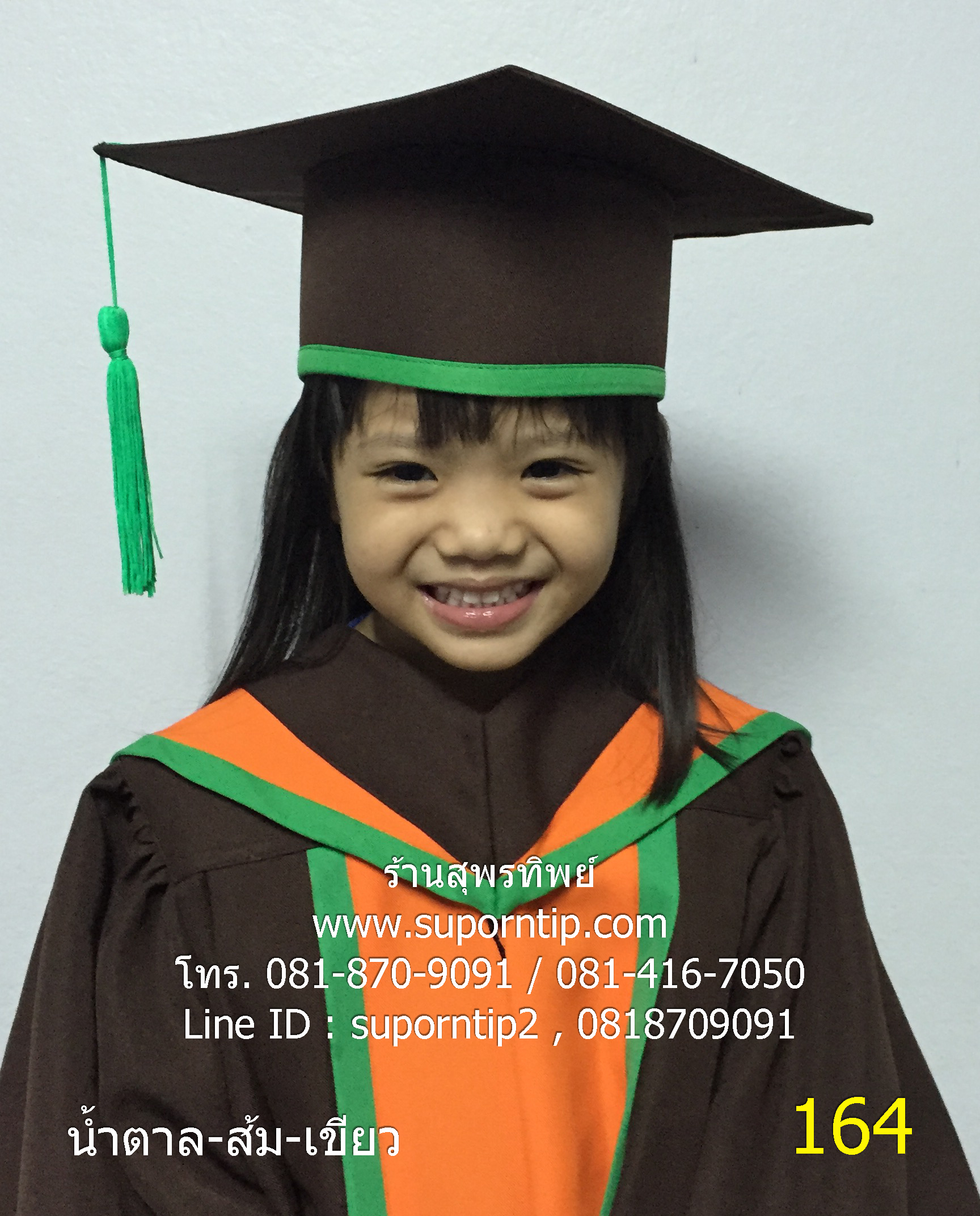 164-CR ชุดรับปริญญาเด็กสีน้ำตาลส้มเขียว