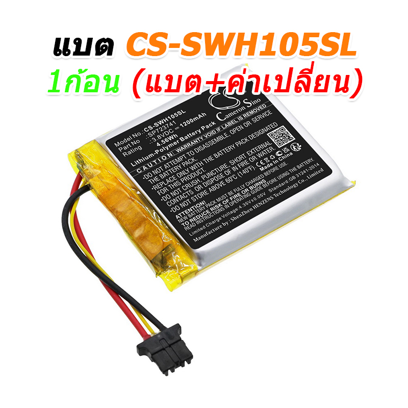แบต CS-SWH105SL สำหรับเปลี่ยนหูฟัง Sony WH-1000XM5, [-แบต-]