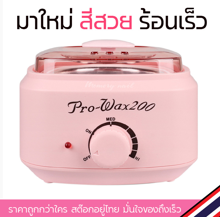 มาใหม่ สีสวย ร้อนเร็ว ถูกเวอร์ หม้ออุ่นแว๊กซ์ กำจัดขน Pro wax 200 สีชมพู