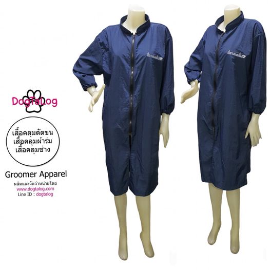 Dogtalog Groomer Apparel เสื้อคลุมผ้าร่ม เสื้อคลุมตัดขน เสื้อคลุมช่าง เสื้อคลุมกันเปื้อน สีกรมท่า