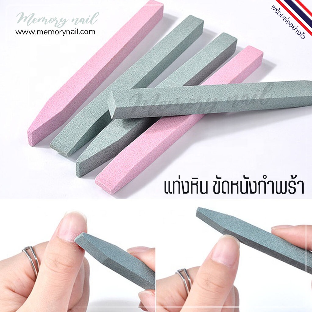 (( แท่งหิน ทรงเหลี่ยม )) แท่งหินอัด สำหรับใช้ ตะไบเล็บ ขัดหนังกำพร้า โคนเล็บ **ล้างน้ำได้ ที่ดันหนัง ที่ดุนหนัง