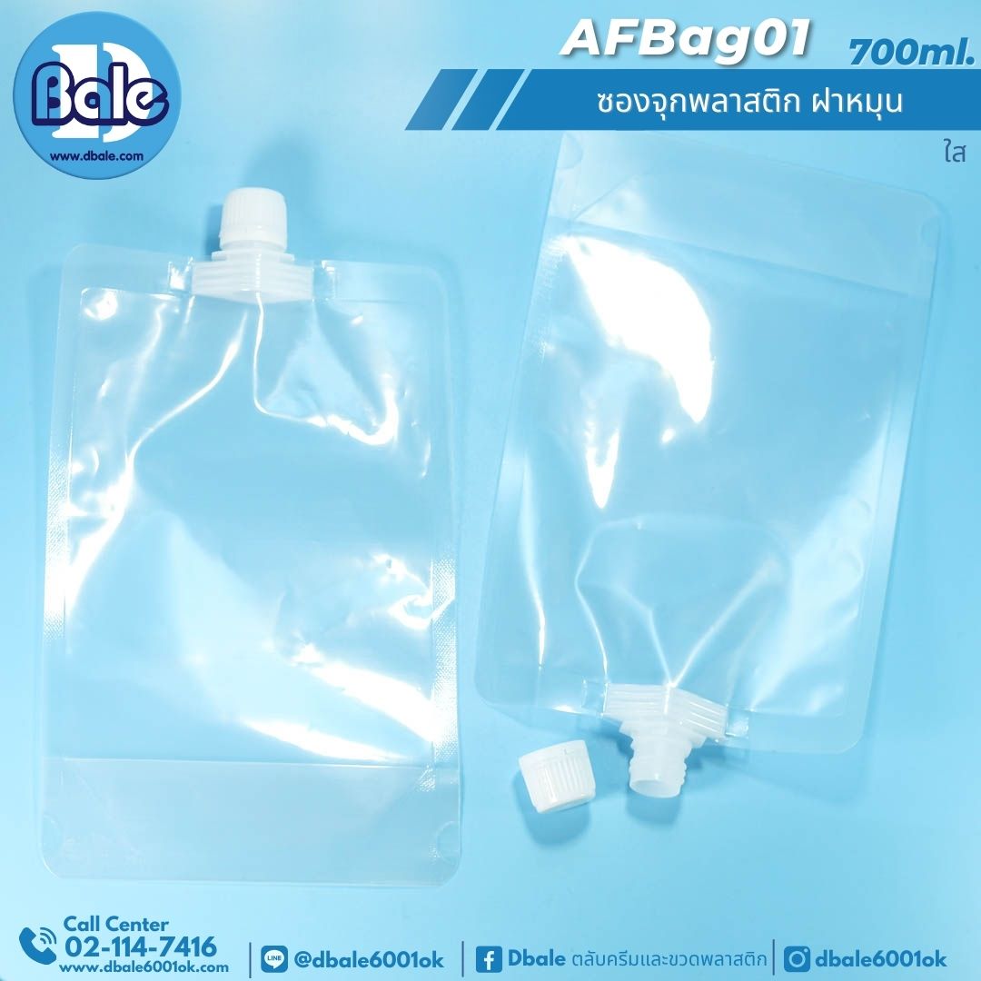 AFBag01 700ml ซองจุกพลาสติก ฝาหมุน