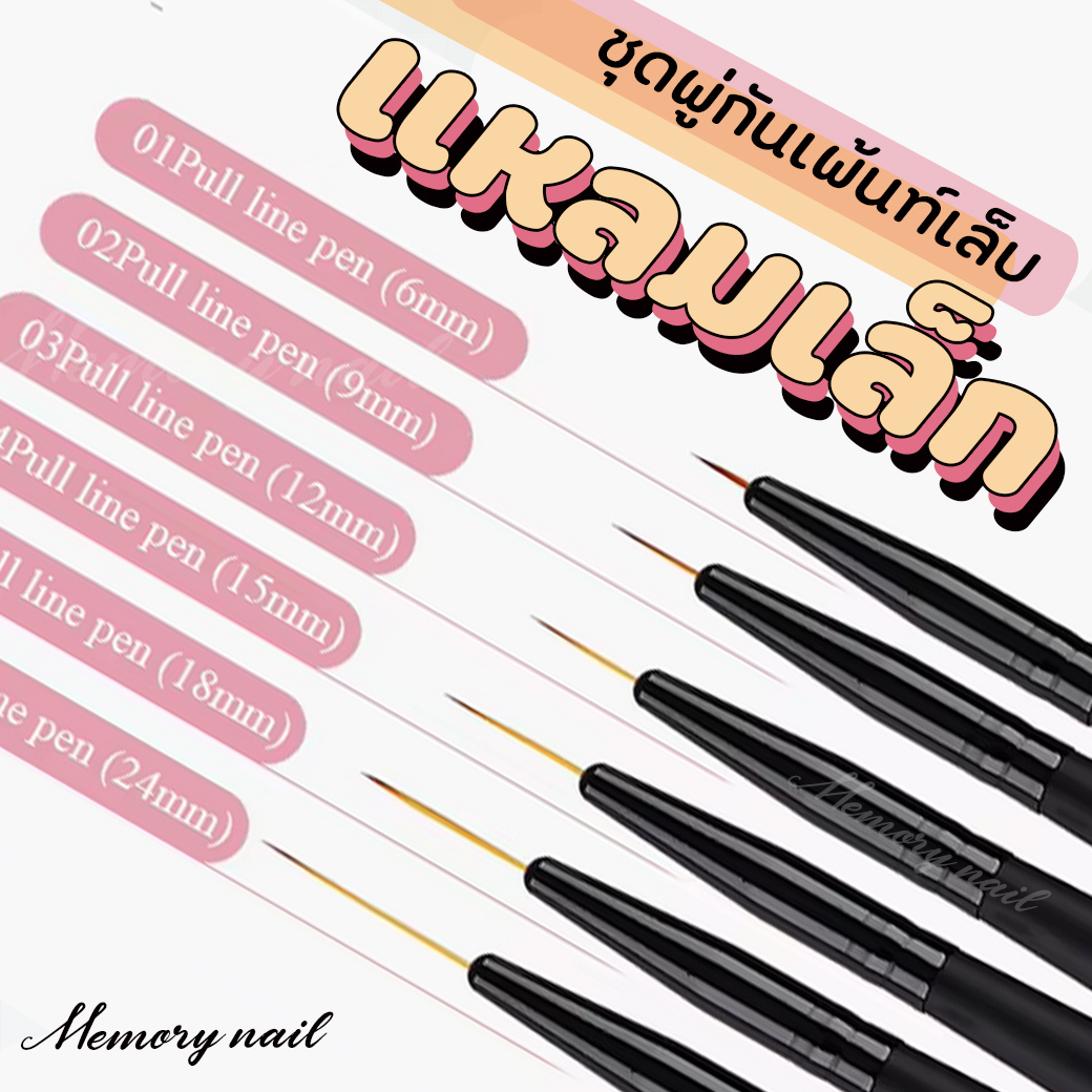 ชุดพู่กันเพ้นท์เล็บ ด้ามดำ 6ขนาด (PEN-R601) ใช้สำหรับวาดลายเล็บ ลายเส้น ด้ามจับถนัดมือ / อุปกรณ์เพ้นท์เล็บ