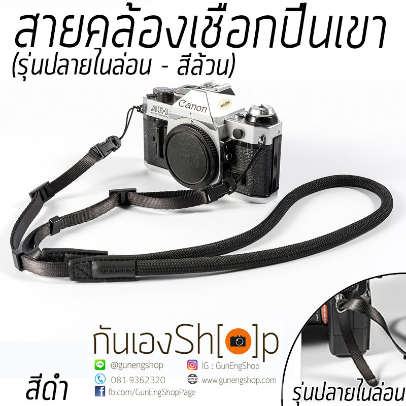 สายคล้องกล้องเชือกปีนเขา ปลายสายไนล่อน สีล้วน