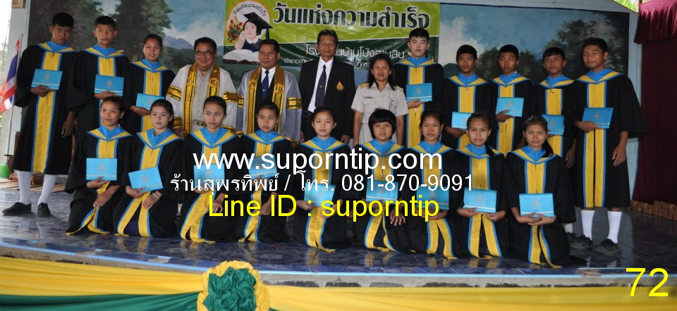 รร.โปร่งสามสิบ จ.อุทัยธานี สอบถามราคาชุดบัณฑิตน้อย ชุดครุยอนุบาล ชุดครุยเด็กเล็ก ชุดรับปริญญาเด็ก อนุบาล ประถม มัธยม