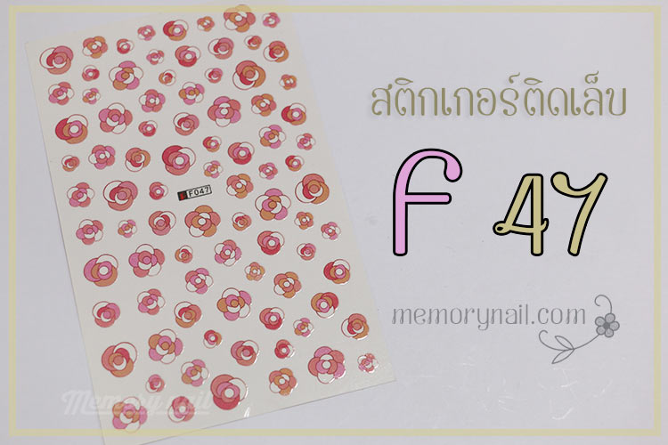 สติ๊กเกอร์ติดเล็บ ตกแต่งเล็บ ขนาดกลาง รหัส F
