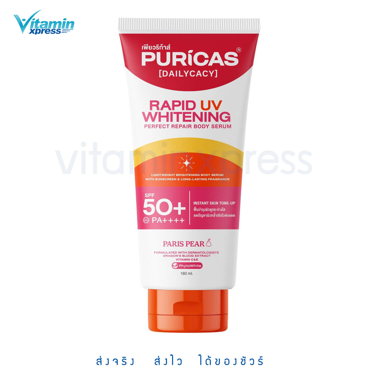 Puricas rapid uv whitening & perfect repair body serum 180ml.