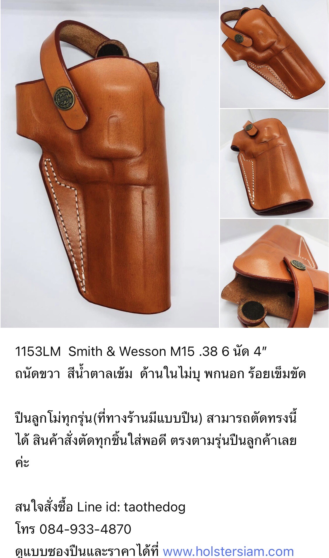 รหัสซองปืน 1153LM Smith & Wesson M15 .38 6 นัด ลำกล้อง 4"