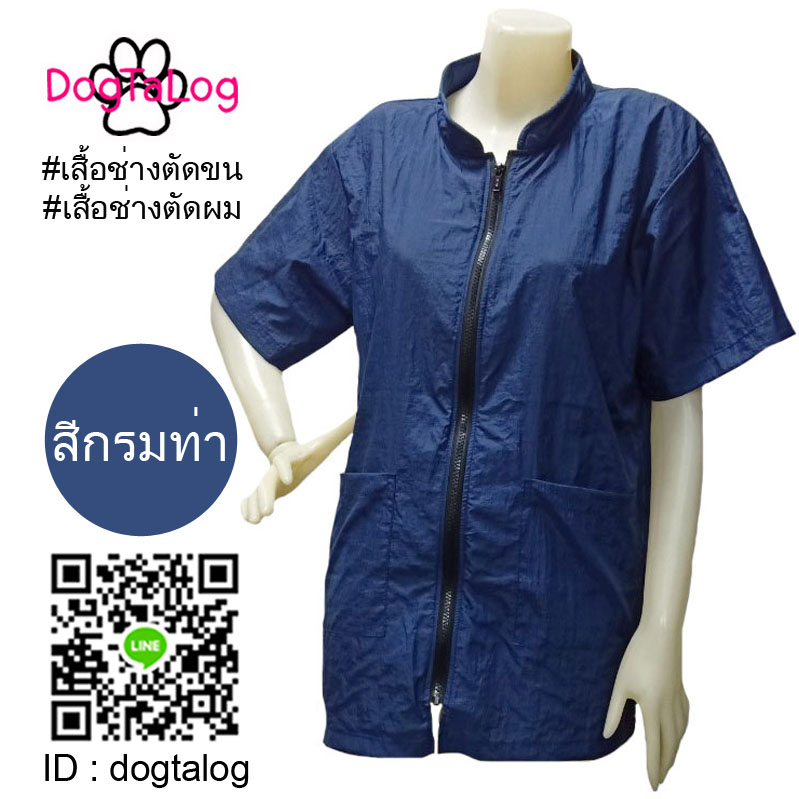 Dogtalog Groomer Apparel เสื้อคลุมผ้าร่ม เสื้อคลุมตัดขน เสื้อคลุมช่าง เสื้อคลุมกันเปื้อน สีกรมท่า