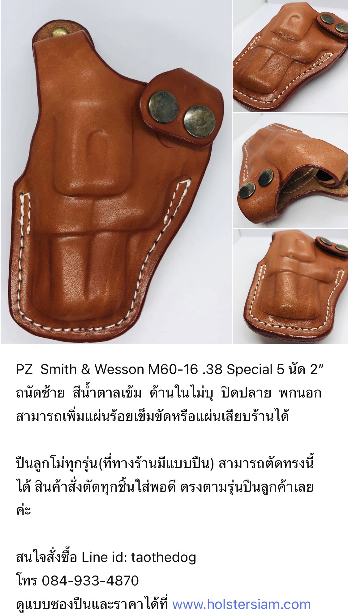 รหัสซองปืน PZ Smith & Wesson M60-16 .38 Special 5 นัด 2"