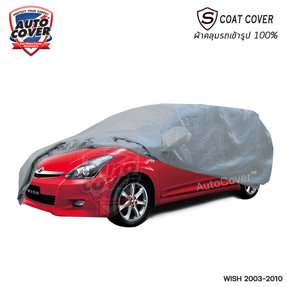 ผ้าคลุมรถเข้ารูป รถ TOYOTA WISH ปี 2003-2010 ผ้าคลุมรถ รุ่น S-Coat Cover