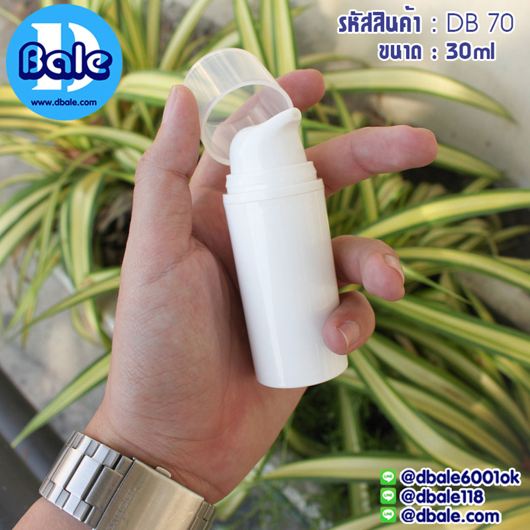 db70 30ml. ขวดสูญญากาศสีขาวปากยื่น