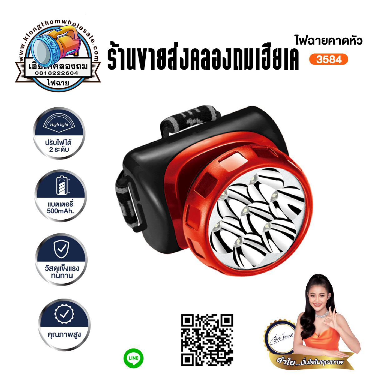 ไฟฉายคาดหัว YG3584 LED 7 ดวง,ไฟฉายคาดหัว (แสงขาว) YG-3584