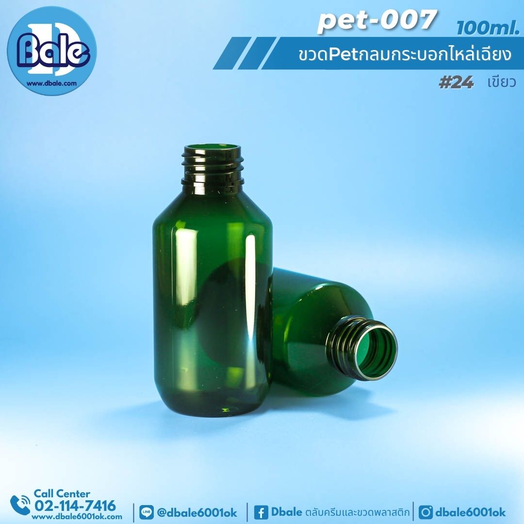 pet-007 100ml. ขวดพลาสติกกลมกระบอกไหล่เฉียง