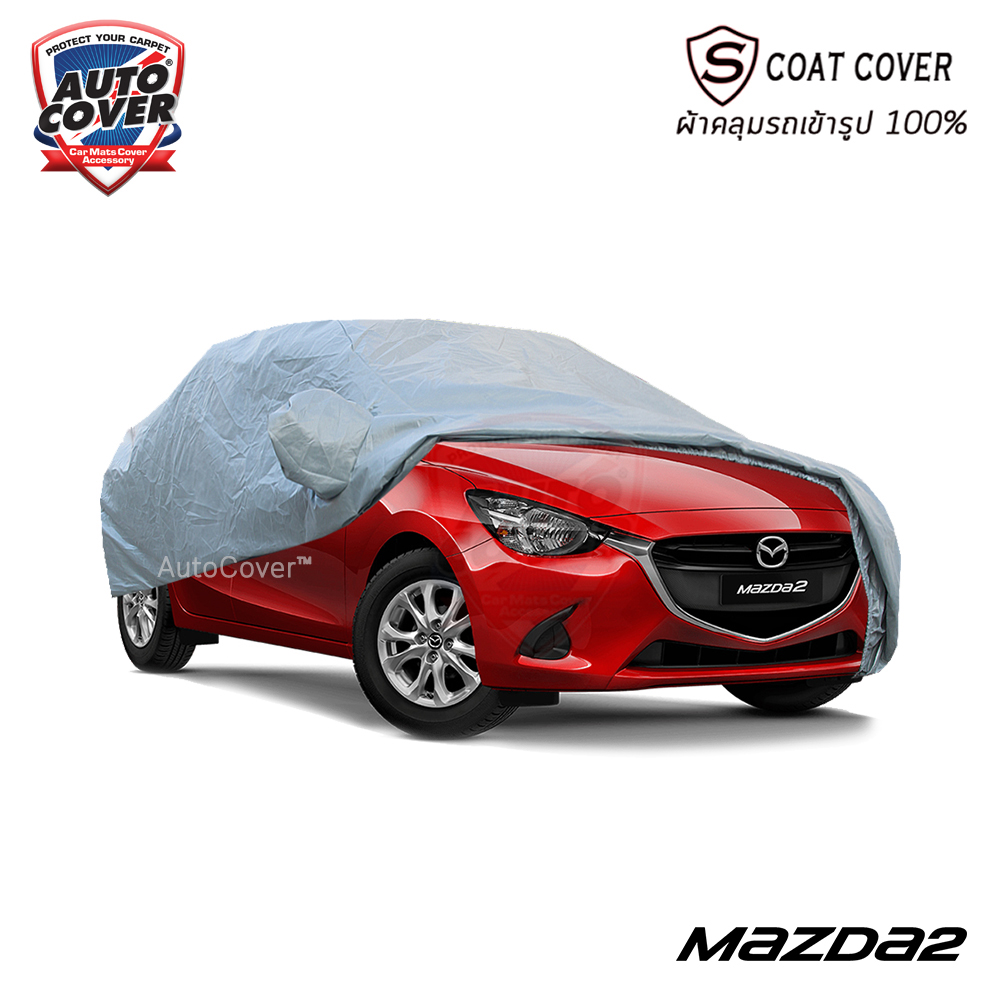 ผ้าคลุมรถเข้ารูป 100% รถ MAZDA 2 Skyacitiv 4 Door SEDAN ปี 2015-2020 รุ่น S-Coat Cover