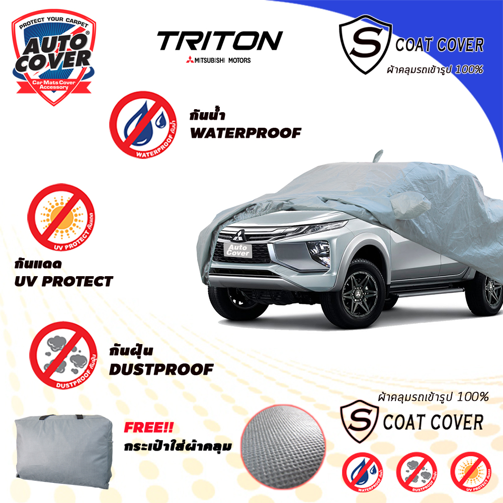 ผ้าคลุมรถเข้ารูป 100% สำหรับรถ MITSUBISHI ALL NEW TRITON CAB ปี 2019-2022 ผ้าคลุมรถรุ่น S-Coat Cover