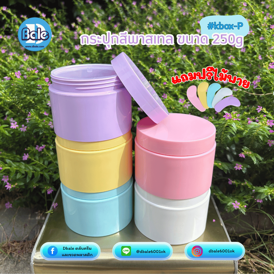 kbox-P 250g. กระปุกครีมสีพาสเทล