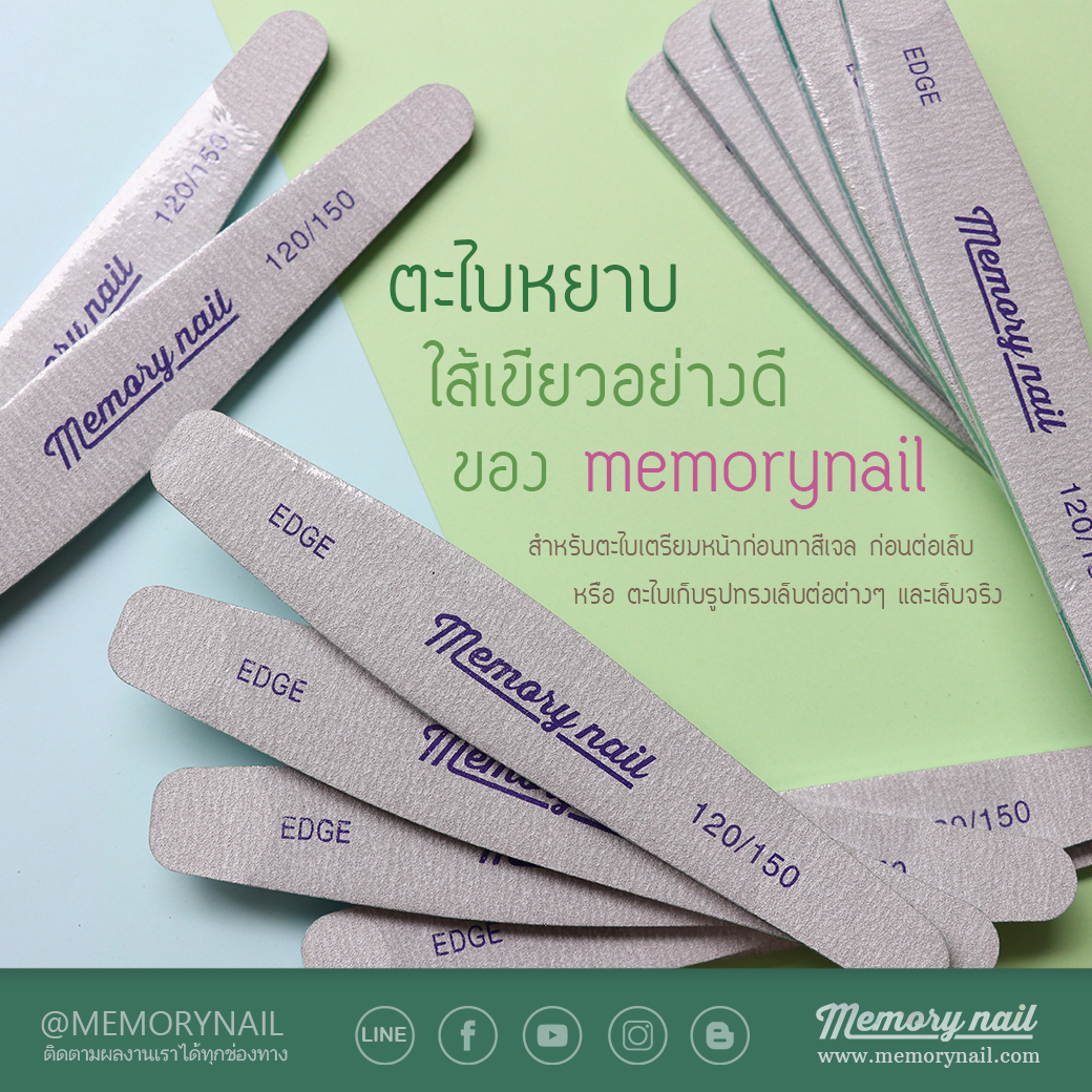 ตะไบหยาบใส้เขียว ทรงเหลี่ยม 120/150 ของ Memory nail ยกโหล 12ชิ้น