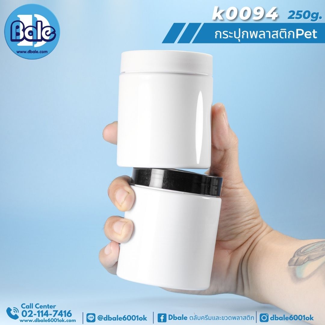 k0094 250g. กระปุกพลาสติก สีขาว