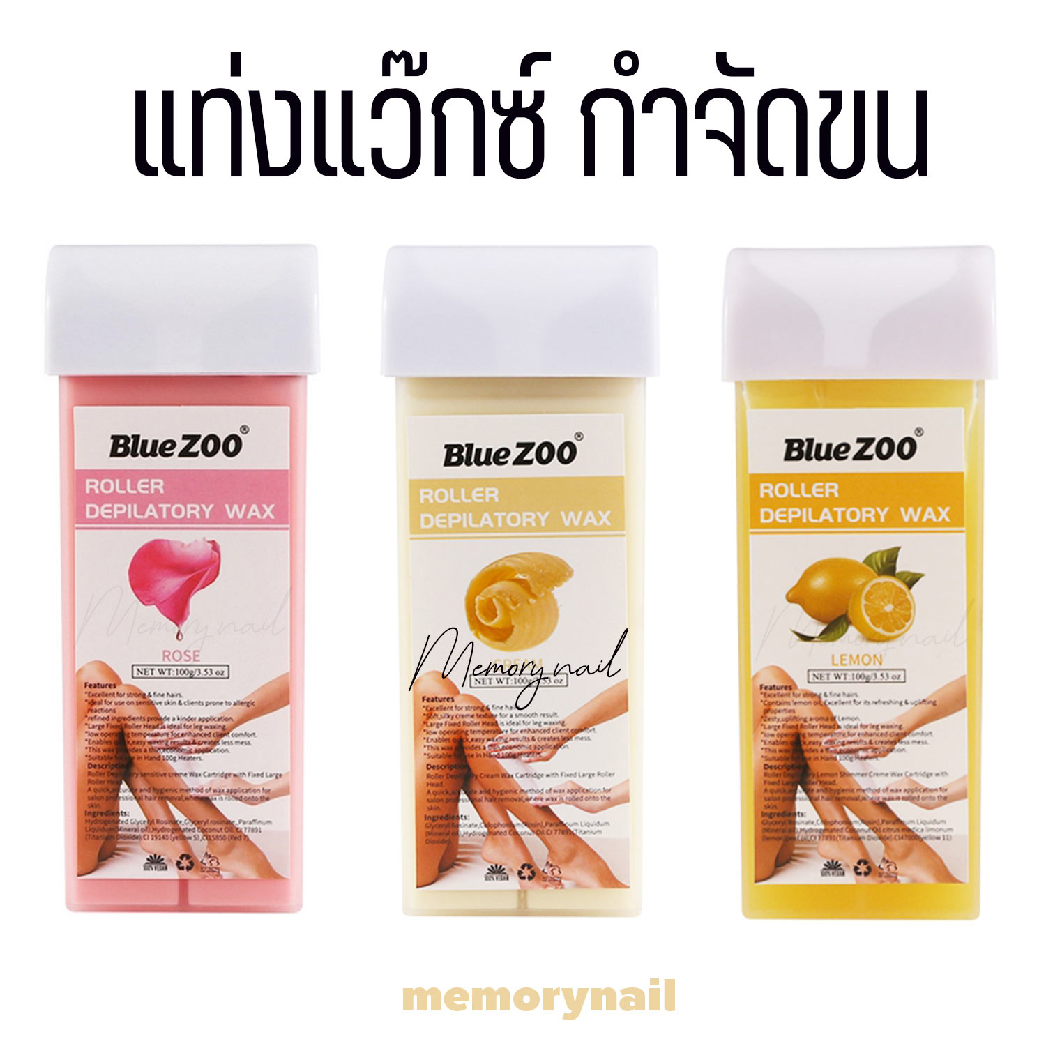 ( แว็กซ์แท่ง BlueZOO ) แว็กซ์กําจัดขน แบบลูกกลิ้ง 4สไตล์ แว๊กซ์ร้อน ขนาด 100 กรัม