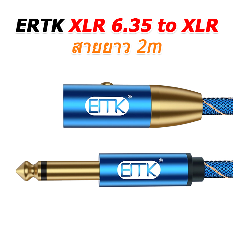 ERTK XLR6.35toXLR ตัวผู้ สำหรับใช้งานกับเครื่องเสียง, เครื่องขยายเสียง, มิกเซอร์, ไมโครโฟน ประกันศูนย์ไทย
