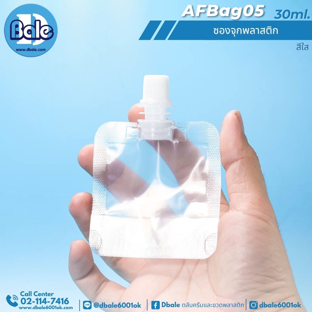 AFBag05 30ml ซองจุกพลาสติก