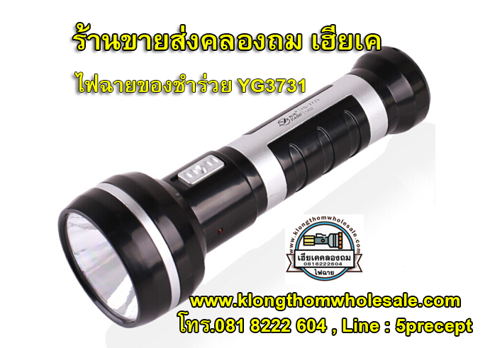 ไฟฉายของชำร่วยหลอดรุ่นใหม่YG3731