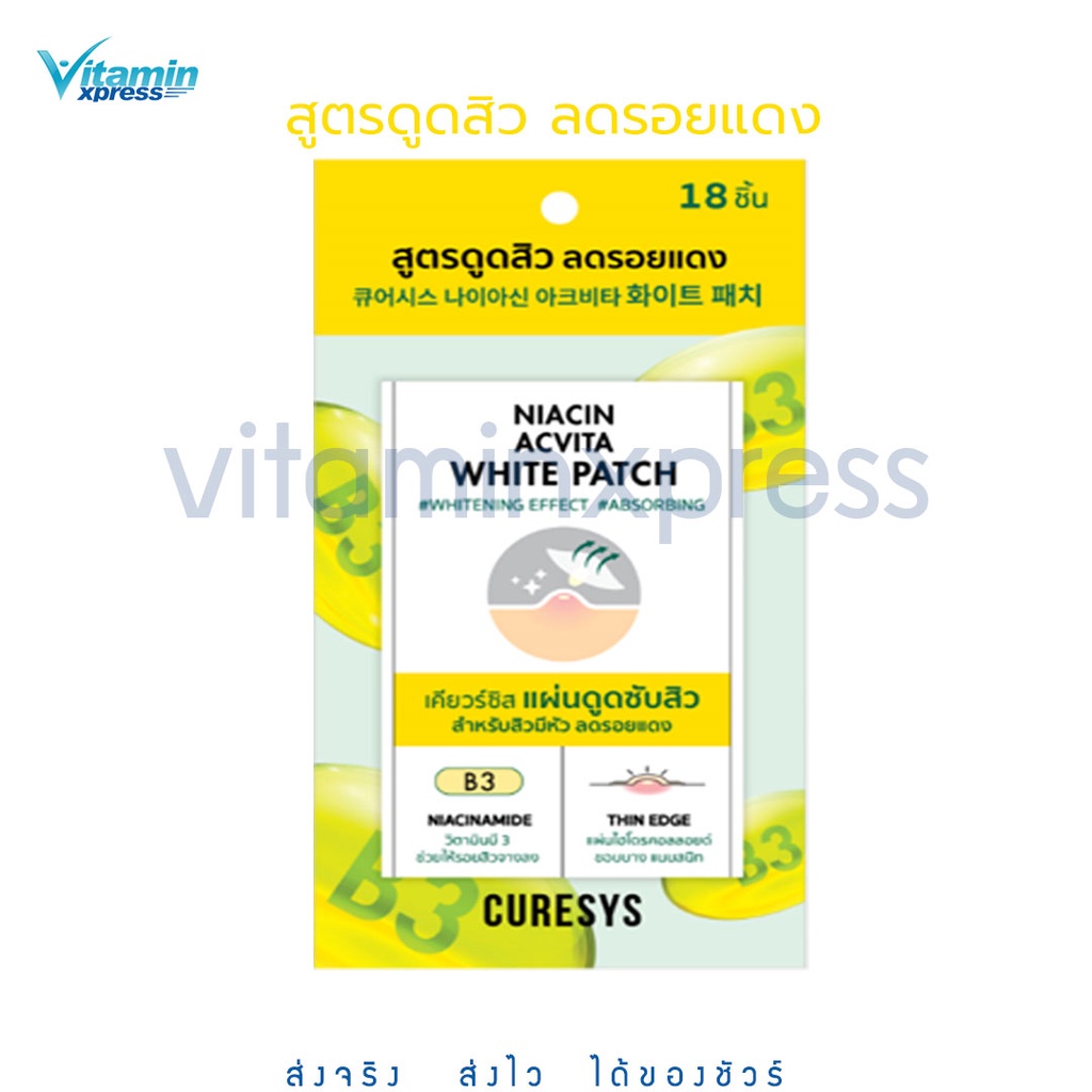 Curesys Niacin Acvita White Patch 18 dots แผ่นแปะสิว 1 แผ่น สีเหลือง