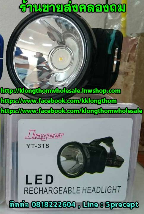 ไฟคาดหัวสีเหลืองYT-318แบตลิเธียม5W