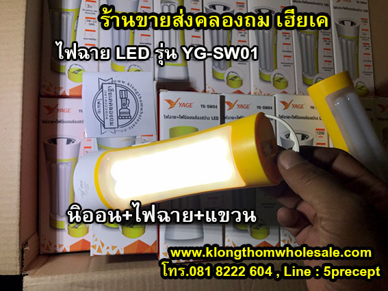 ไฟฉายอเนกประส่งค์ ไฟฉาย LED1W+10ดวง YG-SW02