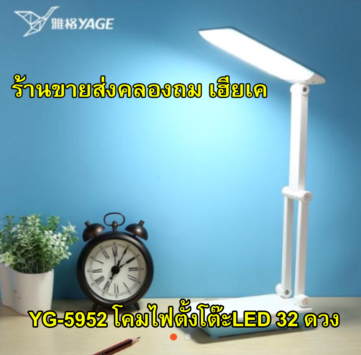 โคมไฟตั้งโต๊ะ พับได้ YG-5952 LED 32ดวง แสงไฟสีขาว ปรับระดับความสว่างได้ 3 ระดับ ชาร์จไฟได้ในตัว