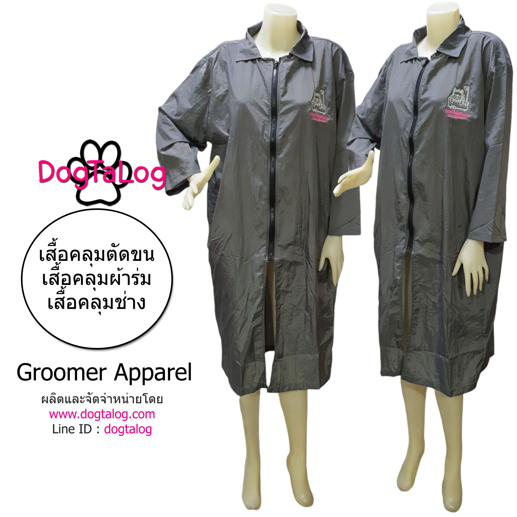 Dogtalog Groomer Apparel เสื้อคลุมผ้าร่ม เสื้อคลุมตัดขน เสื้อคลุมช่าง เสื้อคลุมกันเปื้อน ชุดกันเปื้อน เทา