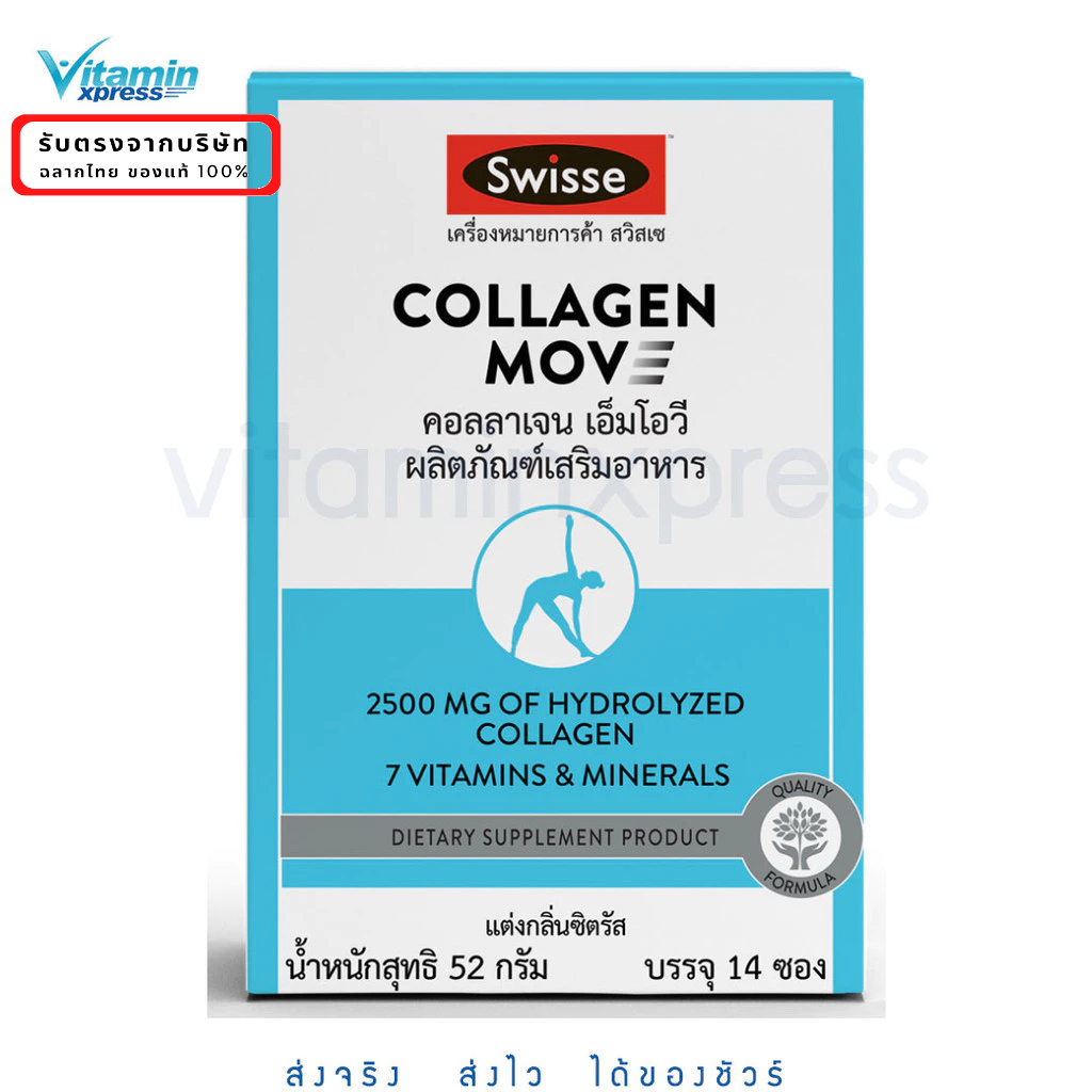 Swisse Collagen Mov 14 ซอง สวิสเซ คอลลาเจน เอ็มโอวี สูตรเฉพาะของทางสวิสเซ คอลลาเจน ผิว และข้อต่อจากงานวิจัย