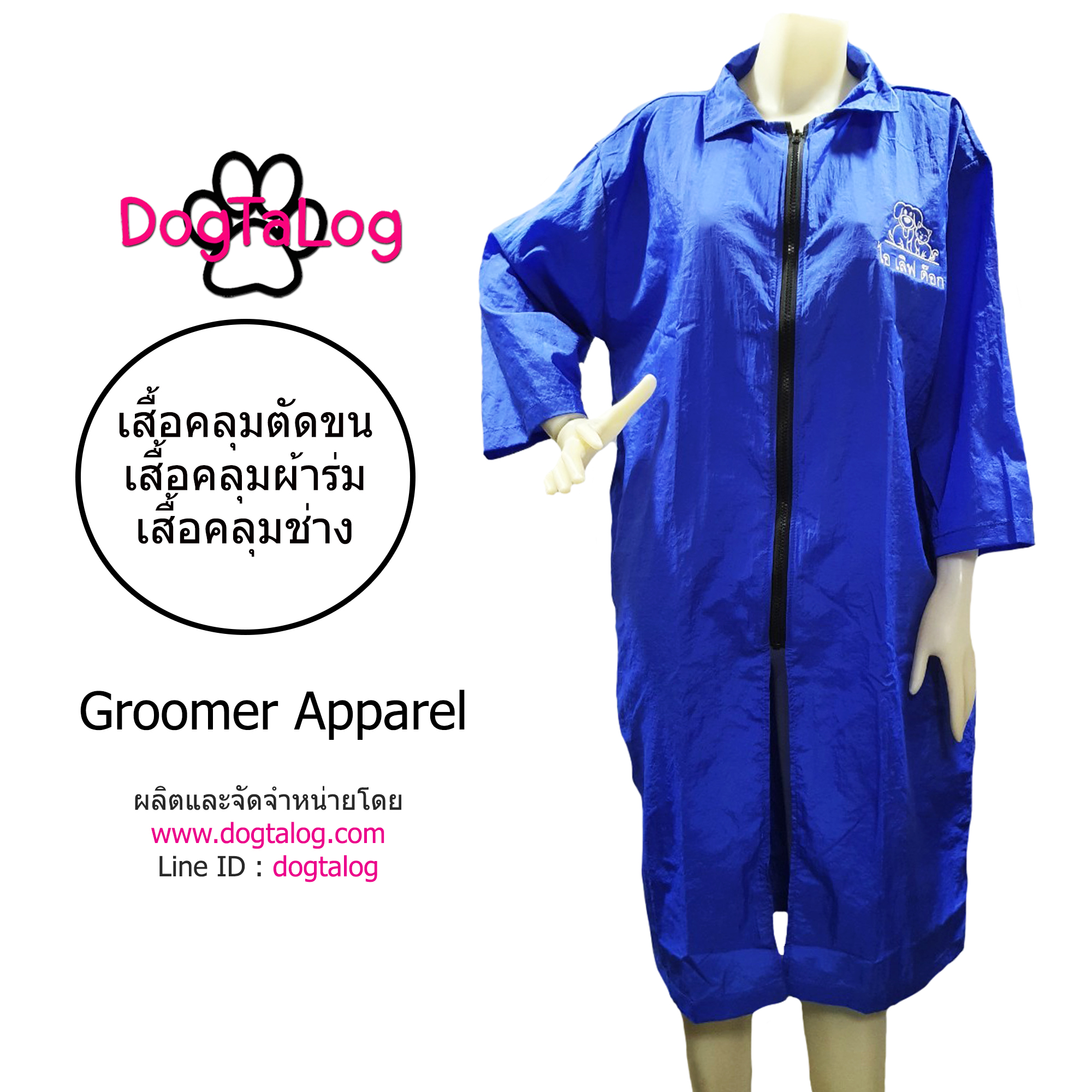 Dogtalog Groomer Apparel เสื้อคลุมผ้าร่ม เสื้อคลุมตัดขน เสื้อคลุมช่าง เสื้อคลุมกันเปื้อน สีน้ำเงิน