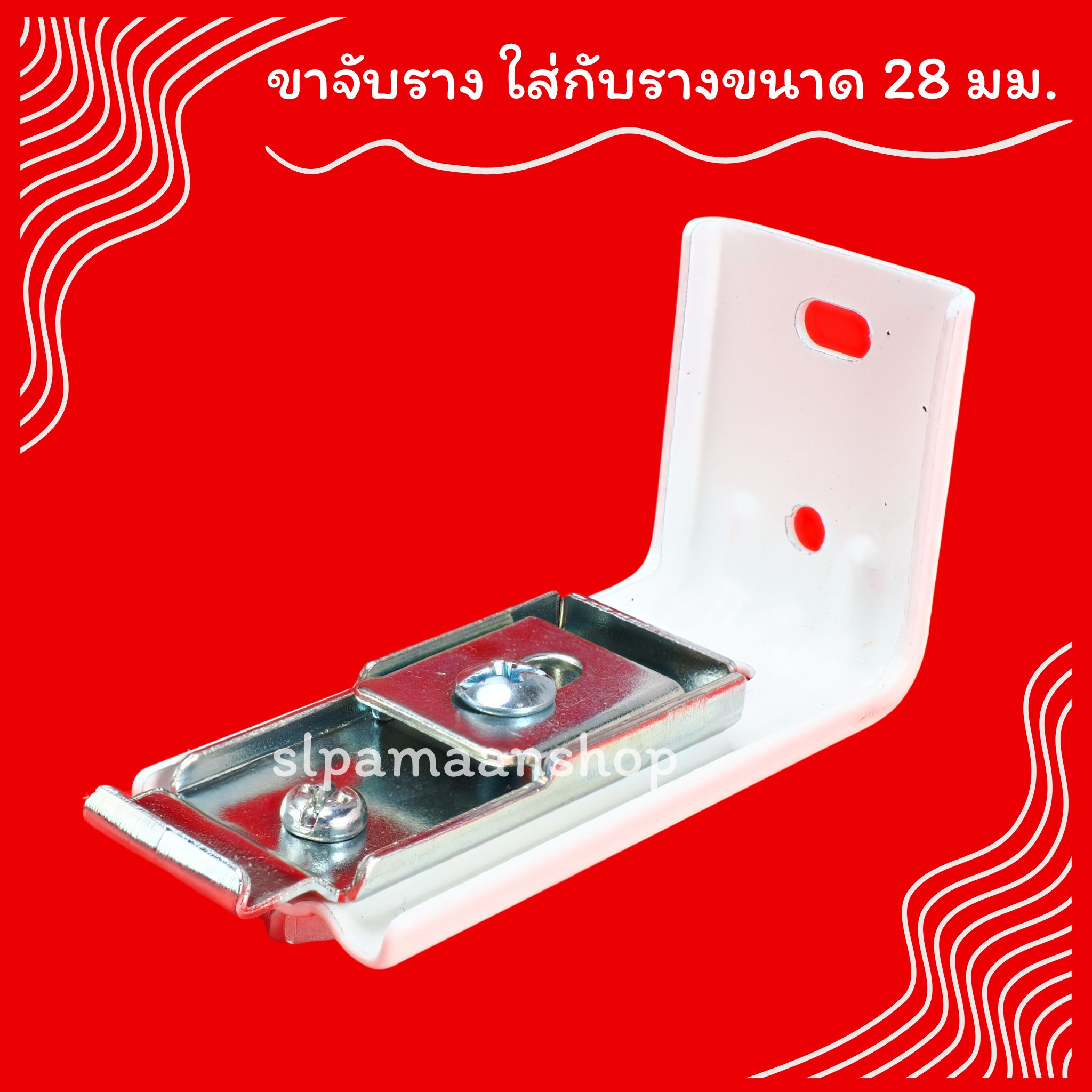 ขาจับราง ลูกล้อราง ตัวปิดหัว-ท้ายราง รางขนาดใหญ่