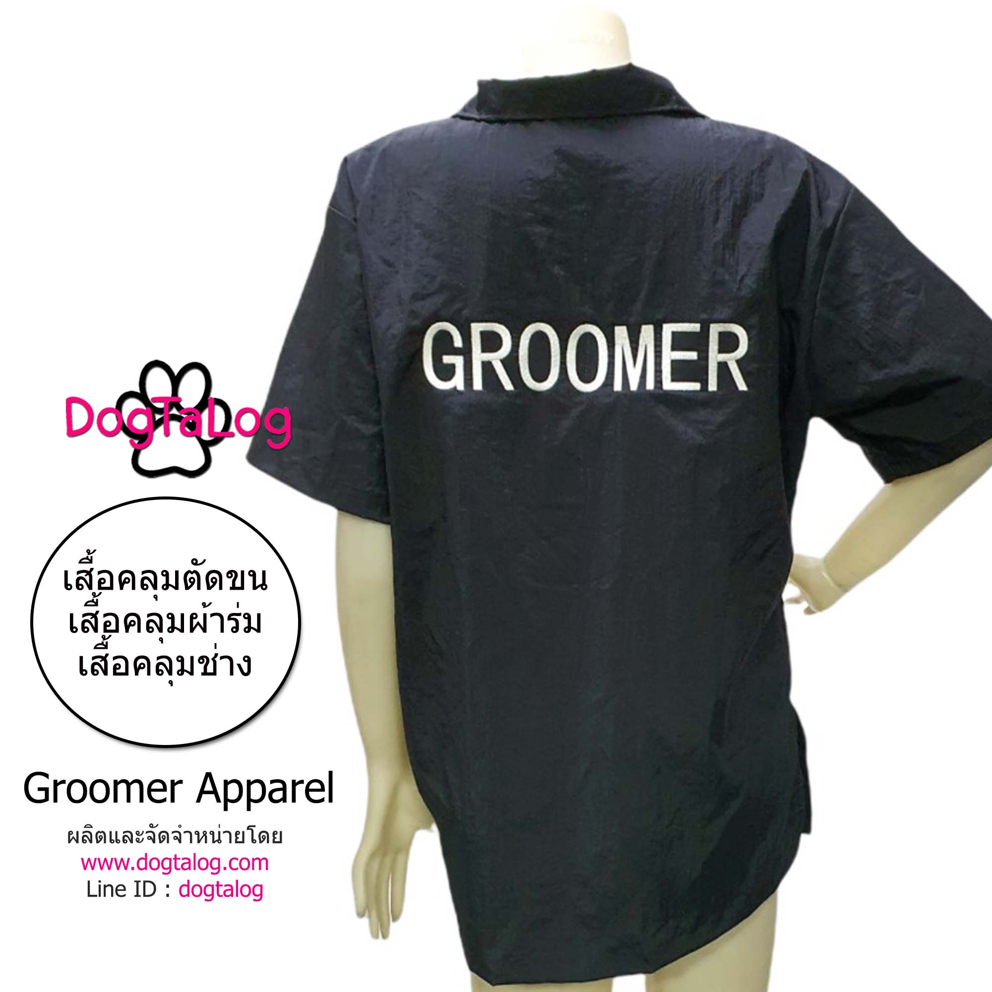 Dogtalog DogTaLog : Groomer Apparel เสื้อคลุมผ้าร่ม เสื้อคลุมตัดขน เสื้อคลุมช่าง เสื้อตัดขนหมา : แบบคอปก สีดำ