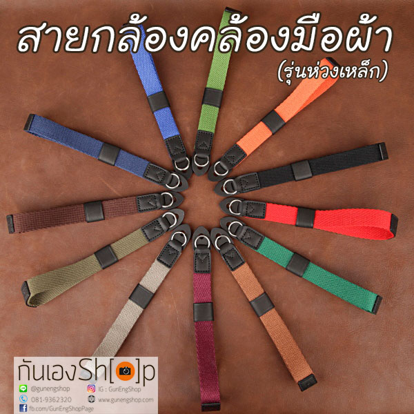สายกล้องคล้องมือผ้า รุ่นห่วงเหล็ก