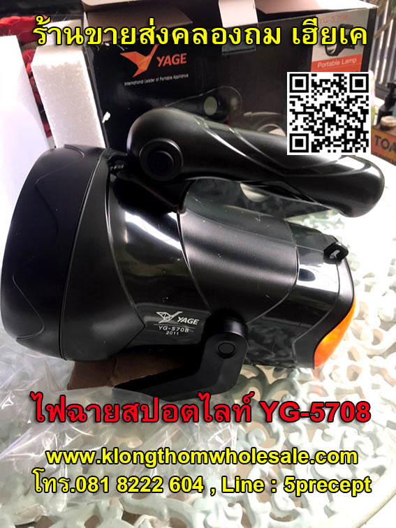 ไฟฉายแรงสูง หลอด Cree XM-L T6 สปอตไลท์ พร้อมไฟฉุกเฉิน ความสว่าง 1600 ลูเมน YG-5708