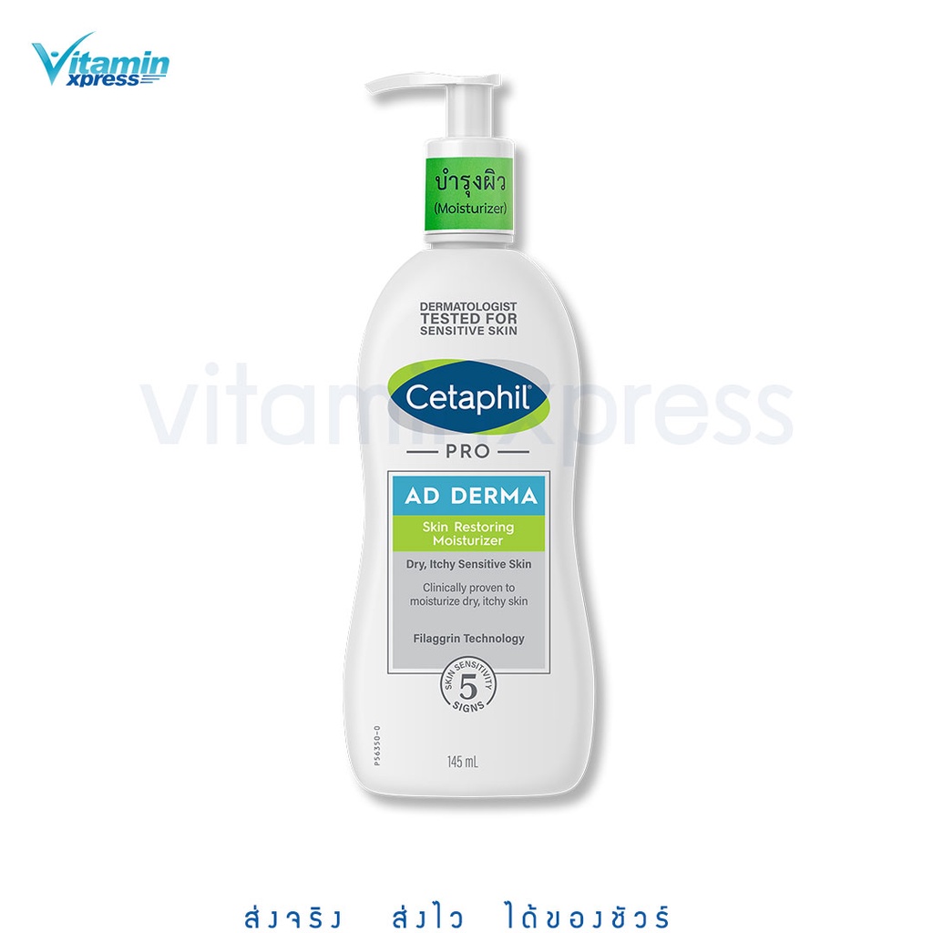Cetaphil pro derma body moisture 295ml เซตาฟิล ครีมบำรุงผิว เด็กเล้ก ผื่นแพ้