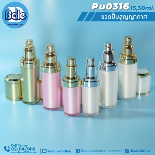 pu0316 ขวดปั๊มสูญญากาศ