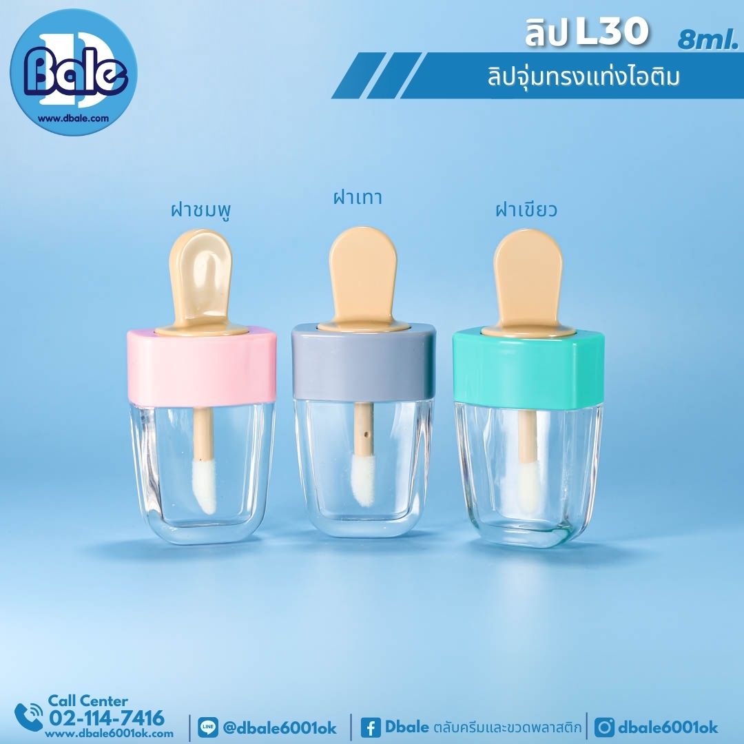 L30 ลิปไอติม 8ml