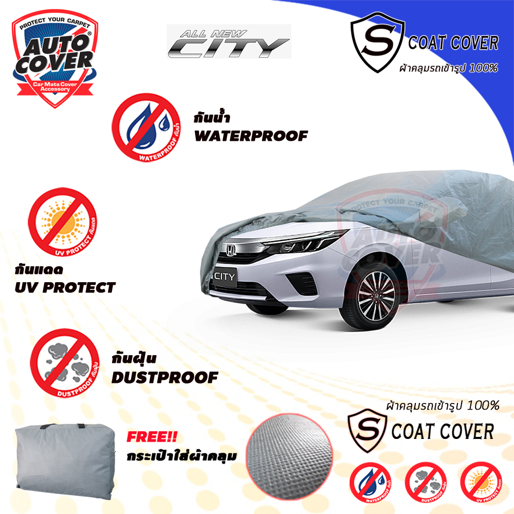 ผ้าคลุมรถเข้ารูป100% รถ HONDA ALL NEW CITY ปี 2020-2025 รุ่น S-Coat Cover