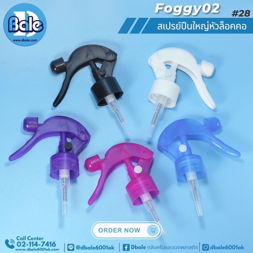 Foggy02 #24 สเปรย์ปืนใหญ่หัวล็อคคอ