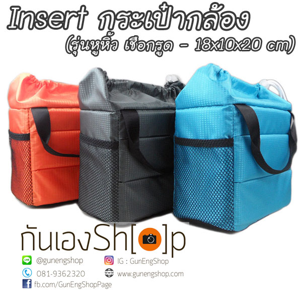 Camera Case Insert ตัวกันกระแทกด้านในกระเป๋ากล้อง รุ่นหูหิ้ว เชือกรูด